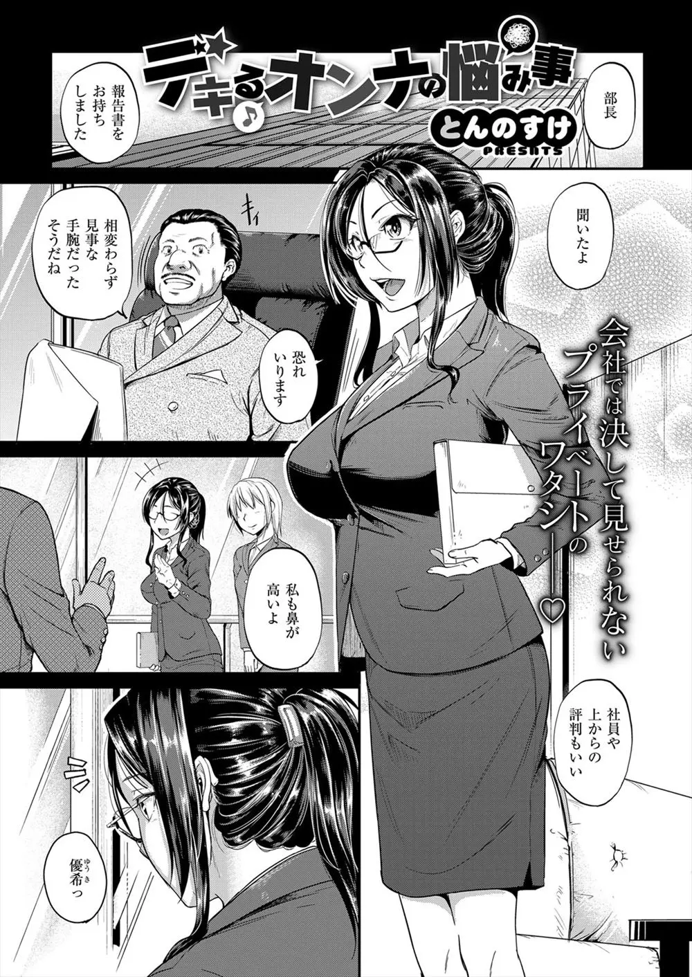 【エロ漫画】会社で優秀な巨乳OLの悩み事は同棲している幼なじみがネットゲームばかりしているニートなこと、今日こそは追い出してやろうとするがいつもチンポで気持ちよくさせられちゃうwww