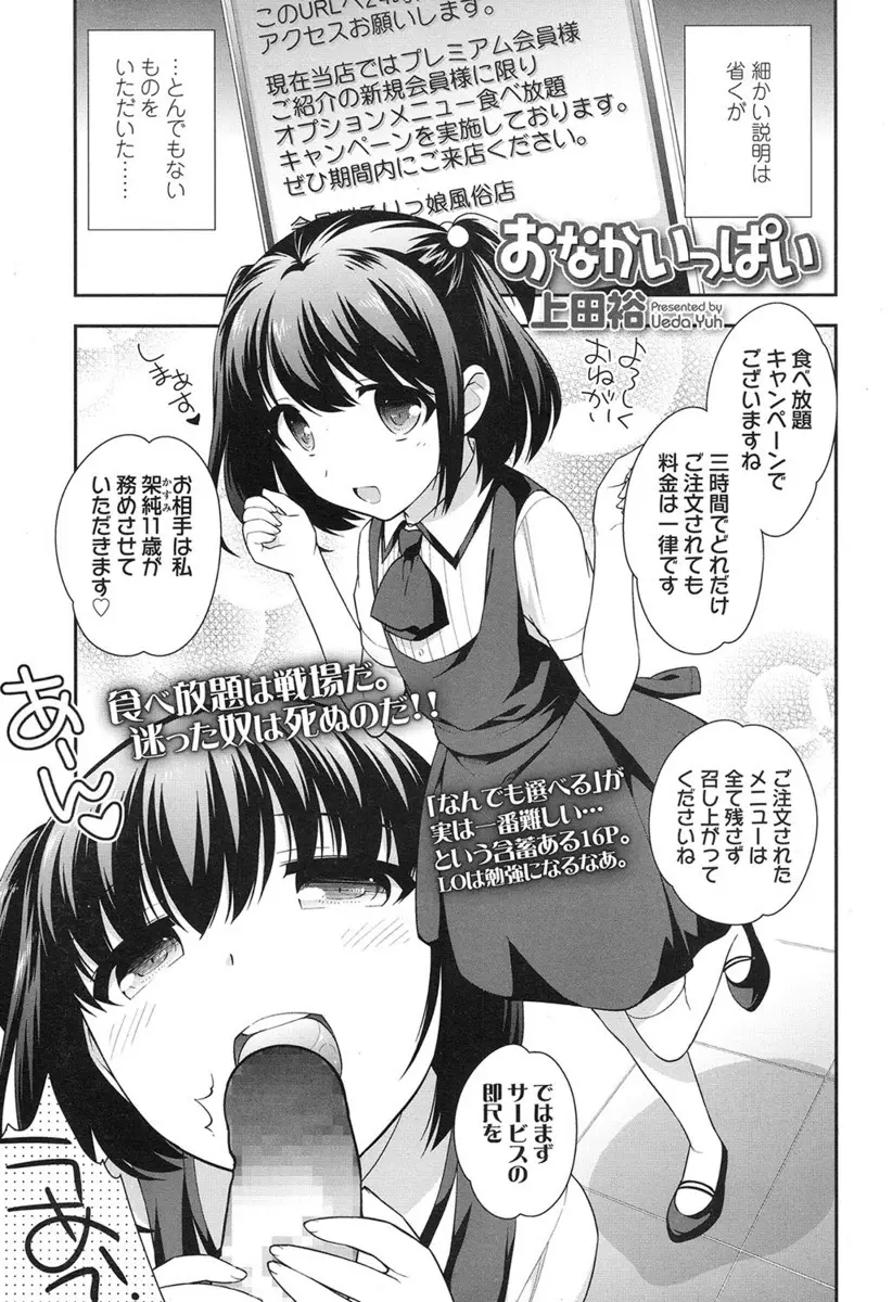 【エロ漫画】ロリっ娘風俗で食べ放題のメニューを注文したら、貧乳美少女がフェラチオと手コキしてきてアナル舐め、乳首責で潮吹きさせ電マとバイブでいじくり生挿入で中だしアナルも食ったったwww