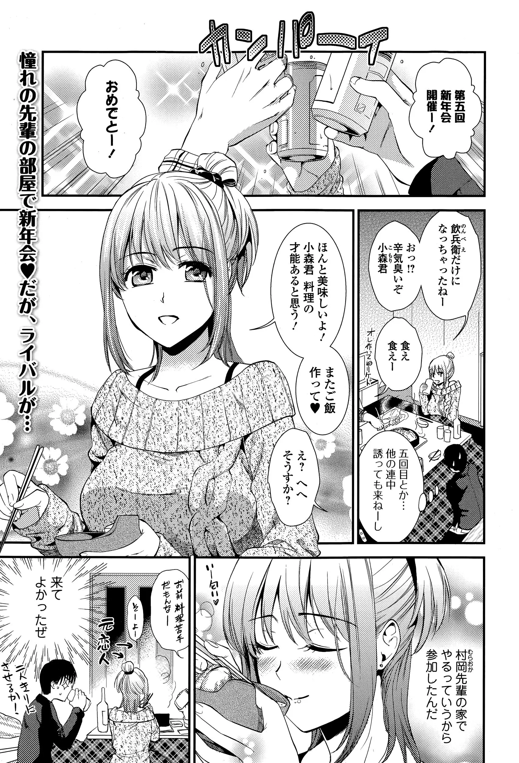 【エロ漫画】サークルの新年会は憧れの巨乳先輩の家で開かれ間近で見る先輩に興奮する男子、酔いつぶれ寝てしまった男子が目を覚ますとオナニーする先輩が！