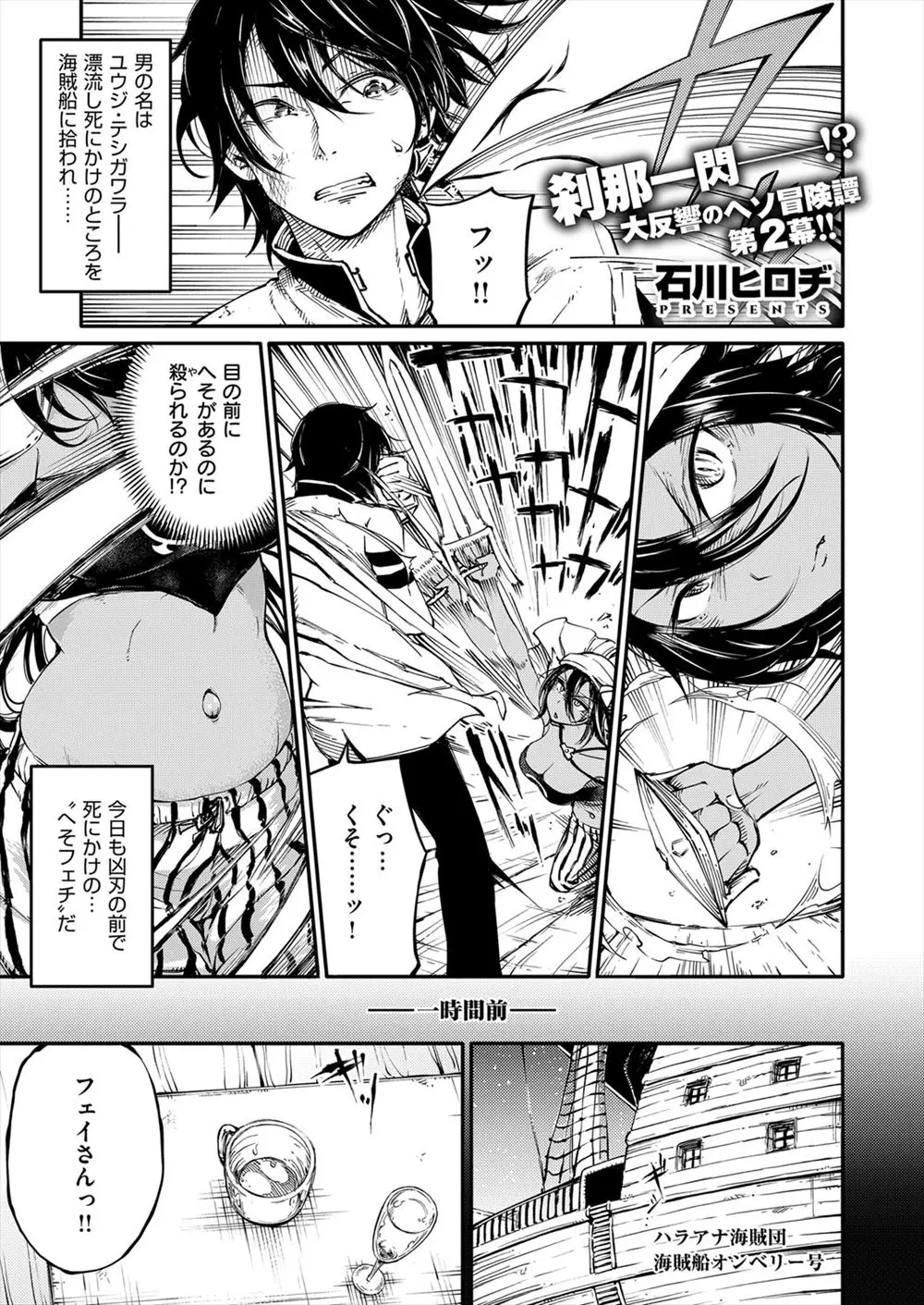 【エロ漫画】ヘソフェチの男が海で漂流していた美乳の女海賊達に拾われたて乗組員とセックス！他の乗組員と勝負して調教してヘソをいじる調教でアクメさせるｗｗｗ