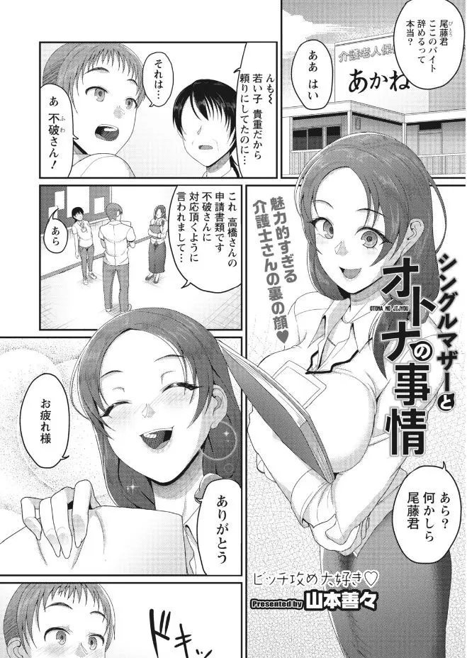 【エロ漫画】介護のバイトをしていた青年が同じ職場の巨乳シングルマザーに誘惑され、赤ちゃんの眼の前でセックスを始めてしまい生挿入で中だしセックスしちゃう！！