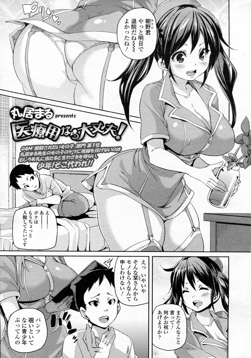 【エロ漫画】セクシーなナース服を気に入ったショタの男の子が退院したくないと騒ぎ出したので2人のセクシーなナースがお仕置きをして手コキしたりクンニさせてエッチするｗｗｗ