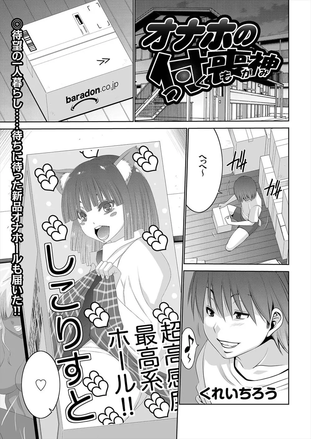 【エロ漫画】山で拾ってきたオナホを一年以上使っていたら、オナホがいつもお世話になっているAV嬢になってお礼の激しいセックスをしてくれた件！