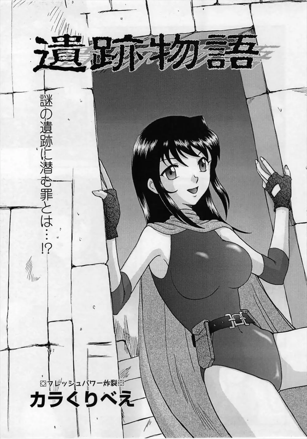 【エロ漫画】先輩と遺跡にトレジャーハントの向かった巨乳お姉さんが先輩に裏切られ生贄にされ遺跡の守護者にチンコを生やされ逆レイプでフェラチオ顔射や生挿入でアナル中だしセックスさせらる！！