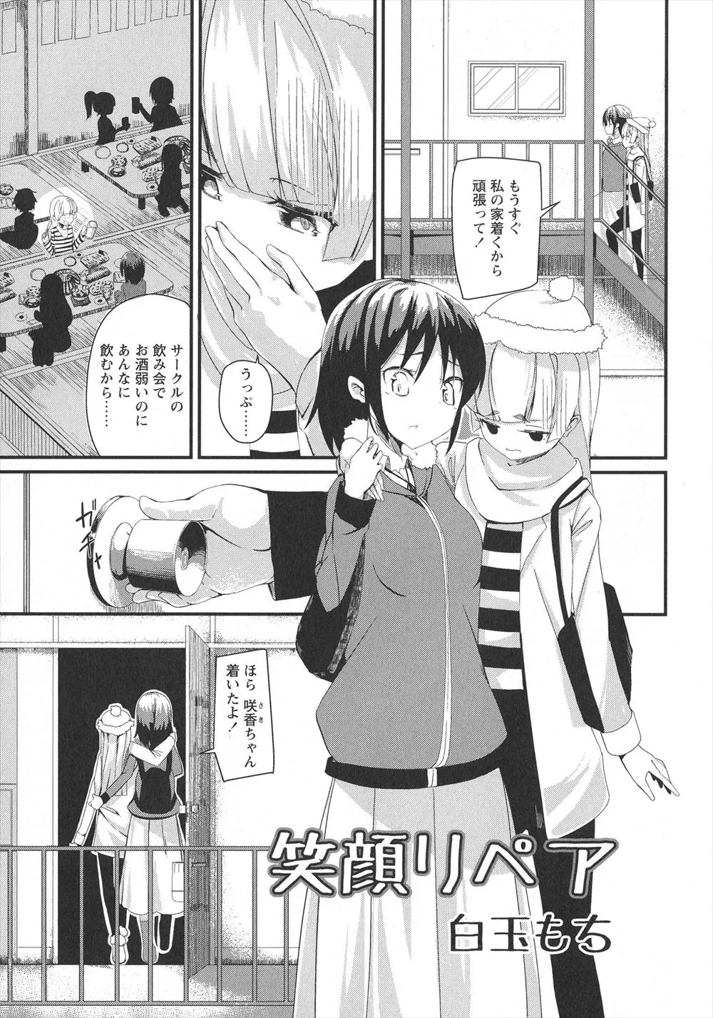 【エロ漫画】JDの後輩が飲みつぶれてしまって家に連れてくると、女の子同士でキスをしてしまった、翌日告白されて続きのイチャラブレズセックスを始めてしまう！