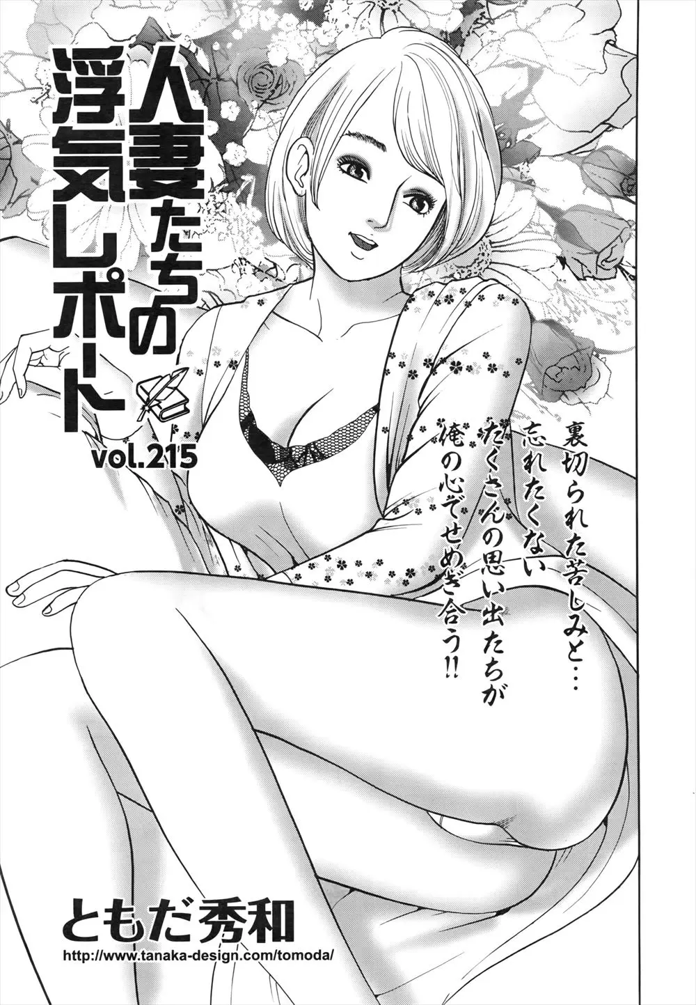 【エロ漫画】同棲までしていた彼女をNTR、結婚してしまった彼女、でも彼女さえ幸せならそれでもいいと男は思っていたが彼女がDVを受け浮気されていることを知った男が逆に奪い返しに！