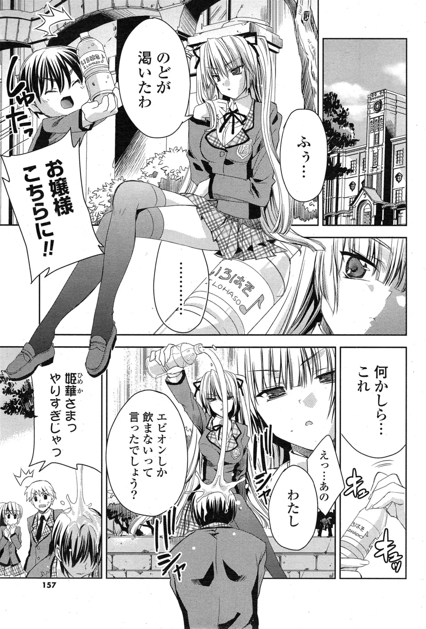 【エロ漫画】学校ではJKお嬢様に水をかけられる下僕だが屋敷に帰れば立場が逆転下僕に逆らえずアナル犯され指でオナニー中だしされまくるMなお嬢様になってしまうｗｗｗ