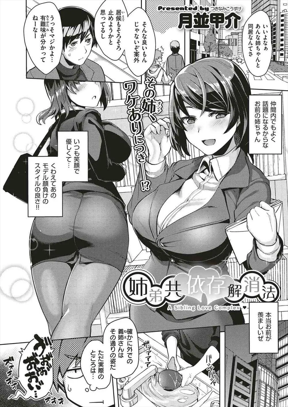 【エロ漫画】友達から羨ましがられる義姉はモデル並みのスタイルと巨乳の持ち主、そんな義姉は家に帰れば酒を飲んで絡んできてはおっぱいで誘惑してくる！