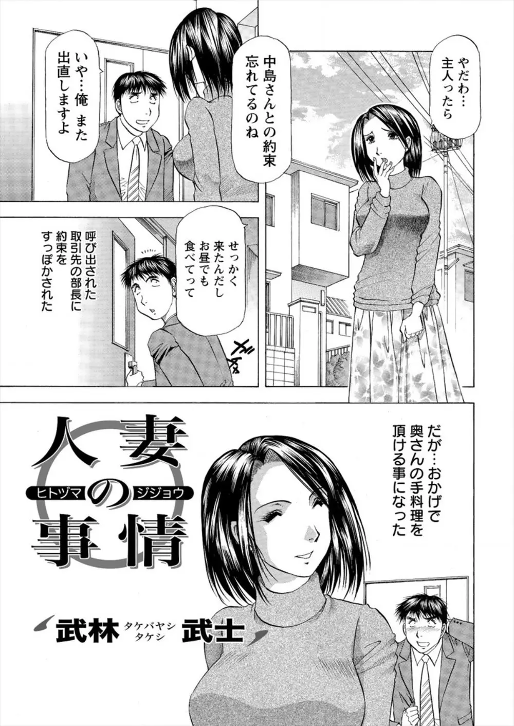 【エロ漫画】呼び出された取引先の部長の欲求不満の奥さんに誘われてNTRセックス！巨乳人妻にフェラしてもらってから生挿入中出しする浮気セックスに夢中になっちゃった！