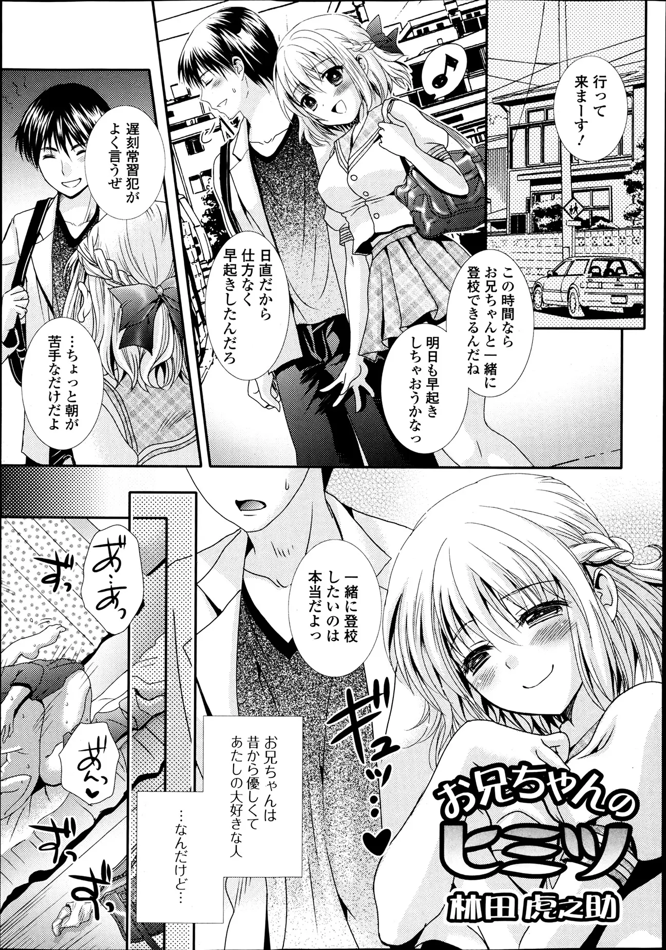 【エロ漫画】いつも兄とセックスしまくる淫乱妹が今度は電車の中で兄といちゃつき、兄は興奮して妹と駅のトイレの中に入り妹と兄でラブラブセックスしてしまうｗｗｗ