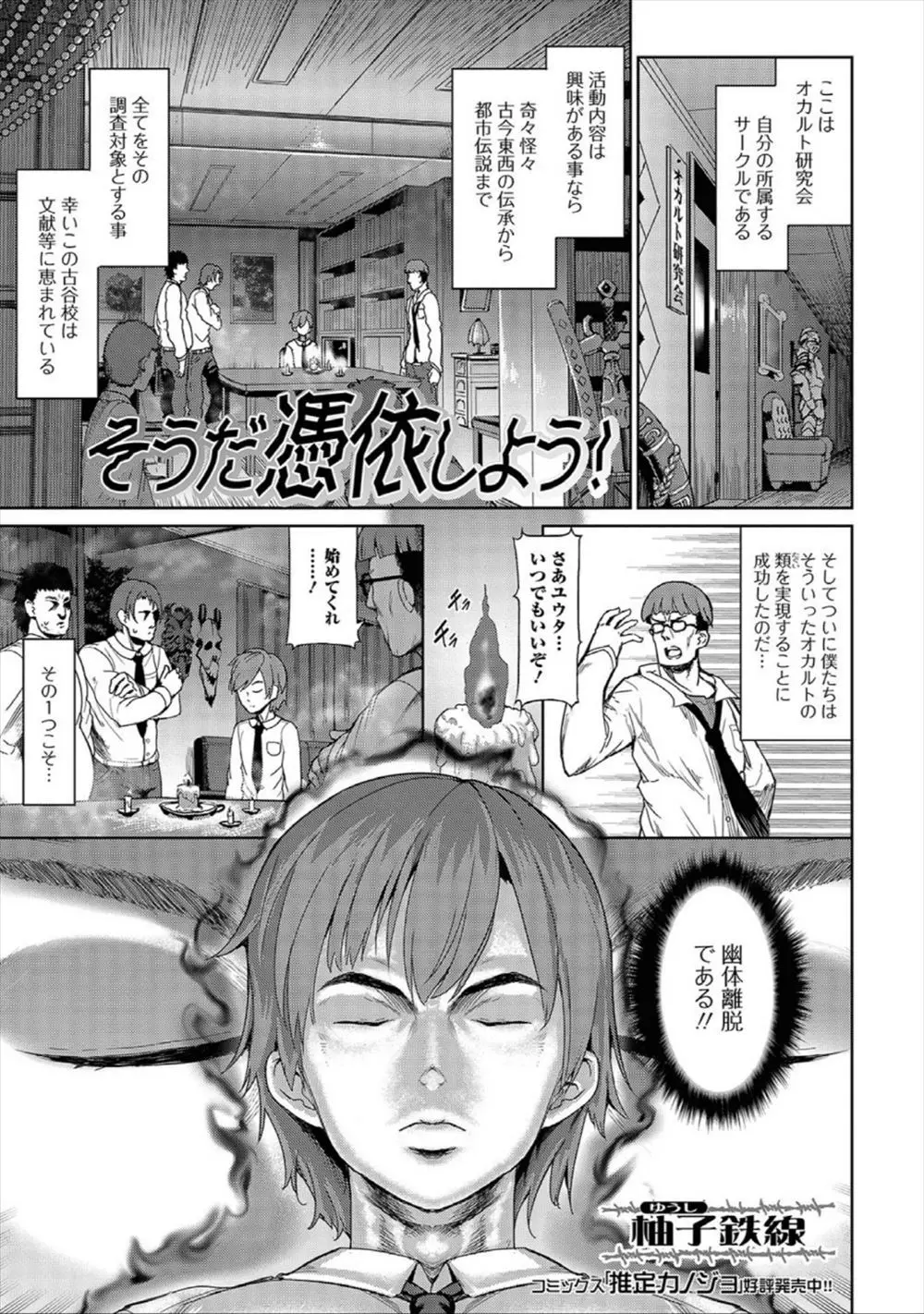 【エロ漫画】オカルト部の男子が幽体離脱していつも寝ている巨乳JKに憑依して操り、部員たちにエッチさせパイズリやフェラ顔射して中だし乱交させているぞwww