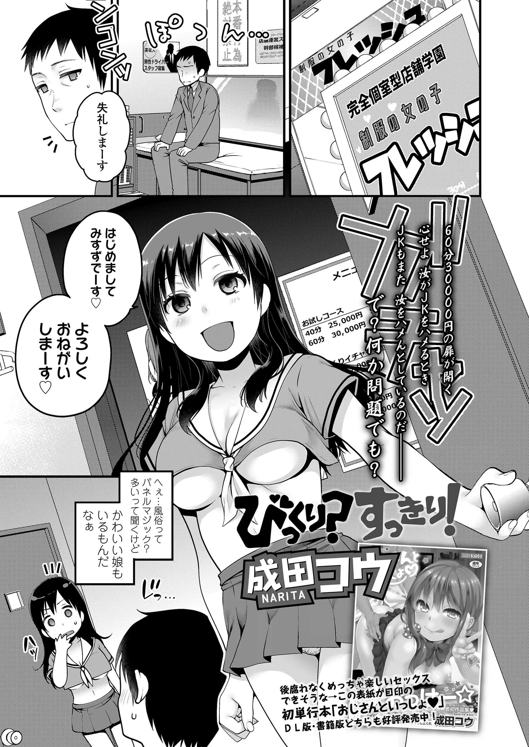 【エロ漫画】同僚と風俗店にやってきた男性の先生、座ってまっていたら教え子の巨乳JKが風俗嬢で黙っていて欲しいと言われて生ハメのサービスされた！