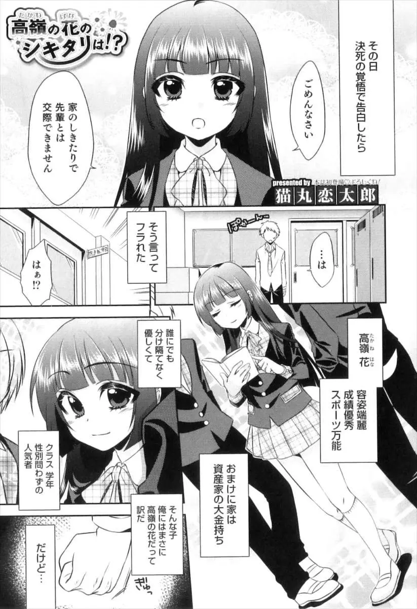 【エロ漫画】告白したお嬢様が実は女装男の娘だと気が付いた男が、脅迫してフェラさせて口内射精してからアナルに生挿入するゲイレイプして激しくぶっかけちゃった！