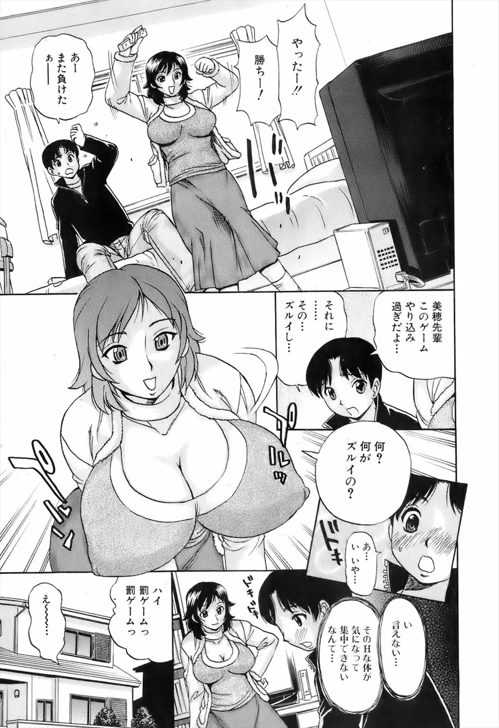 【エロ漫画】年上の巨乳お姉さんとゲーム勝負で負けた男子が罰ゲームで目隠しされクンニや乳首を舐めさせられ、生挿入で中だしセックスさせられる！