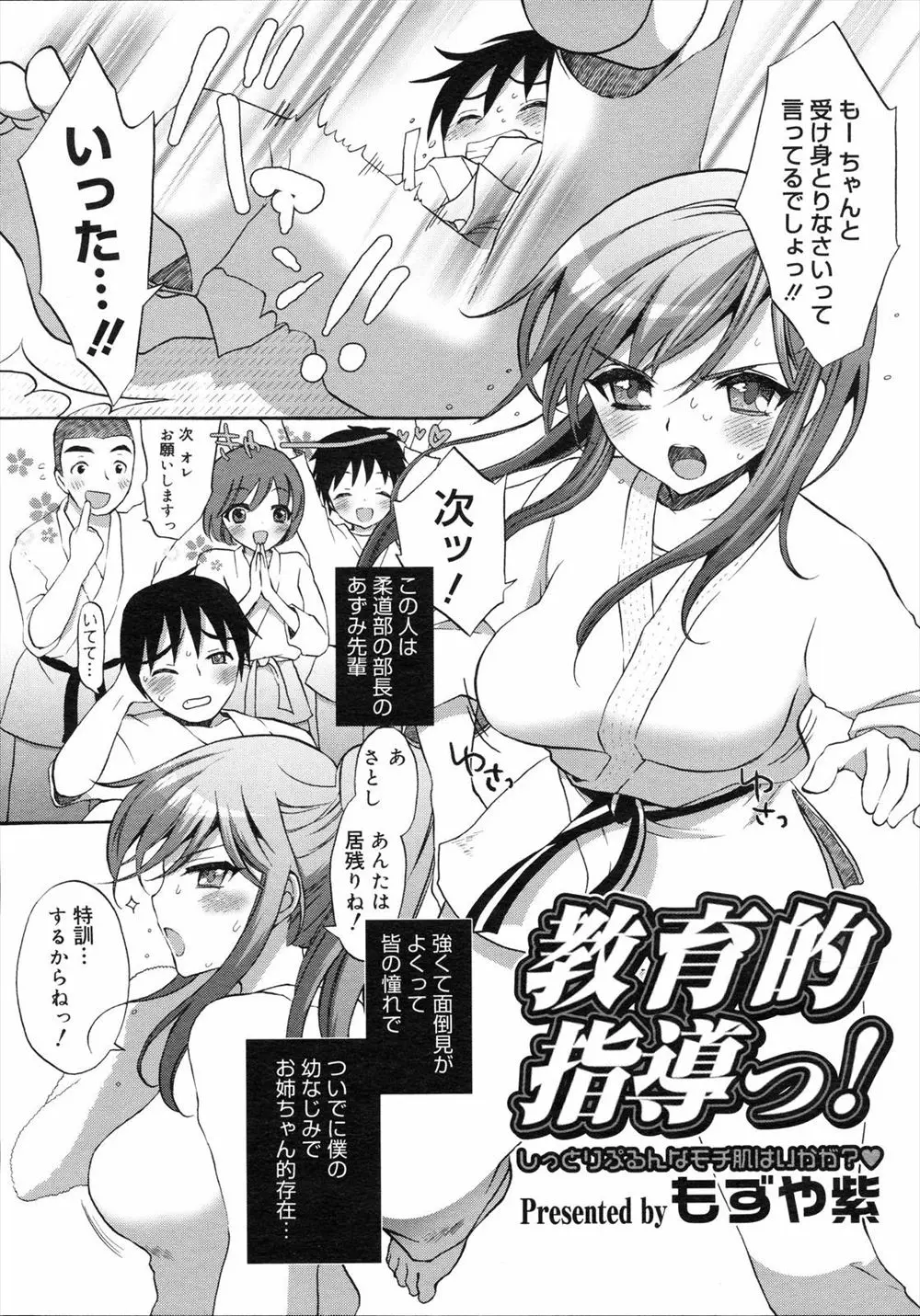 【エロ漫画】柔道部の部長をしている幼なじみの巨乳JKが寝技をかけおっぱいを押し付けてくるので生理現象で股間がおっきしてしまう男の子に部長が困惑ｗｗｗ