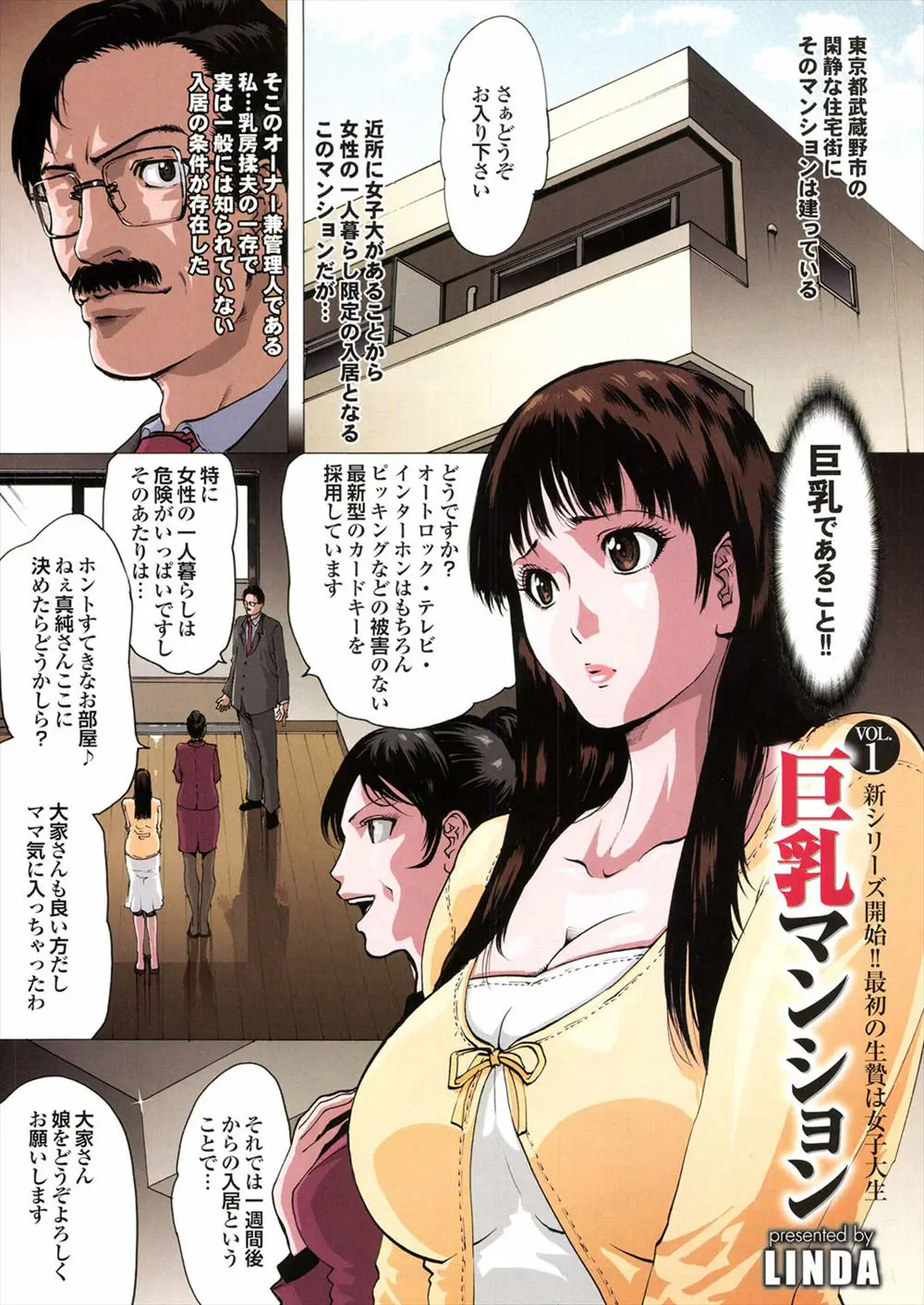 【エロ漫画】女性限定のマンションそこに住むには秘密にしている条件があった、その条件とは巨乳、管理人の一存で決められたその条件今日も盗撮カメラで巨乳ギャルのエッチを楽しむ管理人！