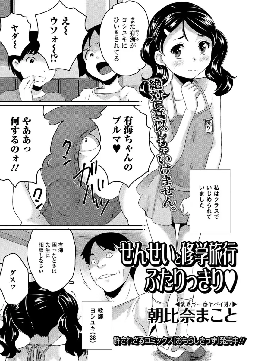 【エロ漫画】スクール水着を着たロリ貧乳JSに手マンをしてお漏らしをさせた変態教師が、修学旅行でパイパンをクンニしてから生挿入中出しレイプして処女を奪う！