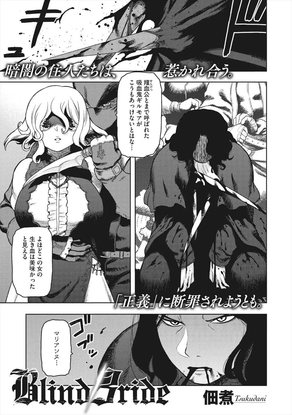 【エロ漫画】元修道女の盲目の巨乳彼女に吸血鬼の正体を知られてしまったが、変わらず愛してくれる彼女と優しく血を吸いながら激しく中出しセックスする吸血鬼！