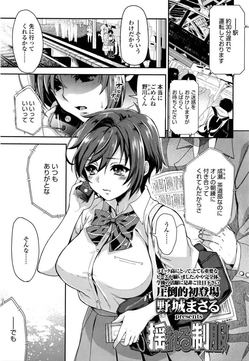 【エロ漫画】満員電車で痴漢された巨乳JKが鬼畜オヤジたちに手マンされてからクンニされた後、生挿入されて処女を奪われる中出し初体験レイプされちゃいました！