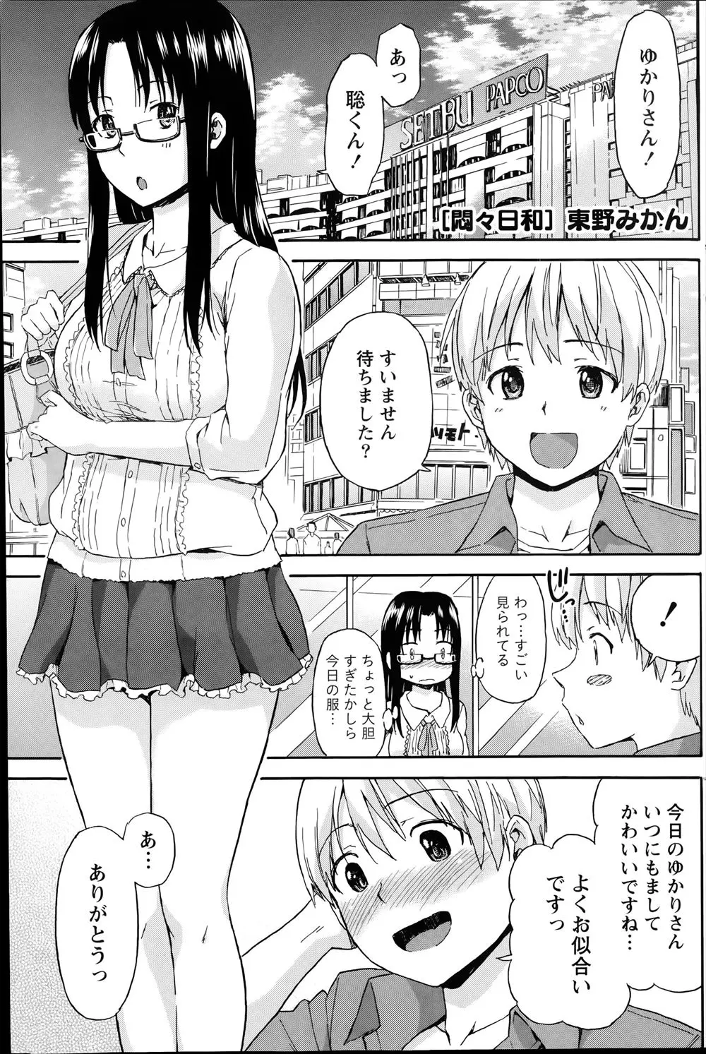 【エロ漫画】奥手な彼氏が全然エッチをしてくれない！ そんなことに悩む巨乳ＪＤは色んなアピールをしかけるのに彼氏は全く反応がない……