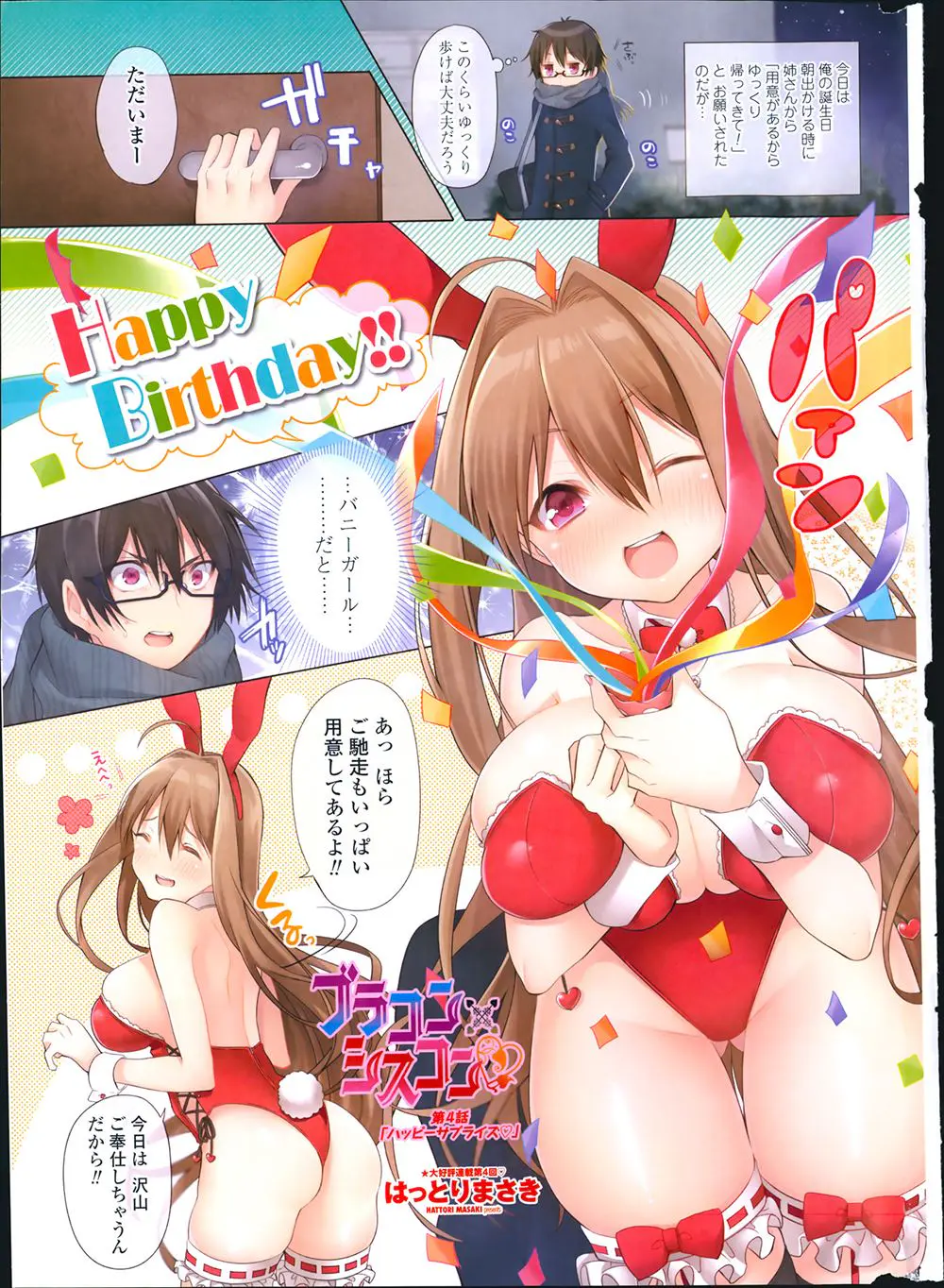 【エロ漫画】弟の誕生日祝いにバニーガールにコスプレした姉がご馳走を用意してくれ待機してると帰ってきた弟が先ずはお姉さんを頂きますと巨乳をもみしだきフェラや中だしセックスしちゃうｗｗｗ