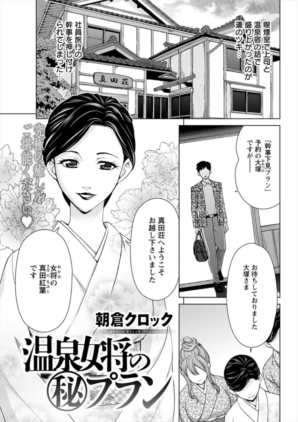 【エロ漫画】美人で巨乳の女将と仲居がいるボロい旅館に来た幹事の男が複数プレイ！仲居にチンポをフェラチオされてザーメンを口内射精してしまうｗｗｗ