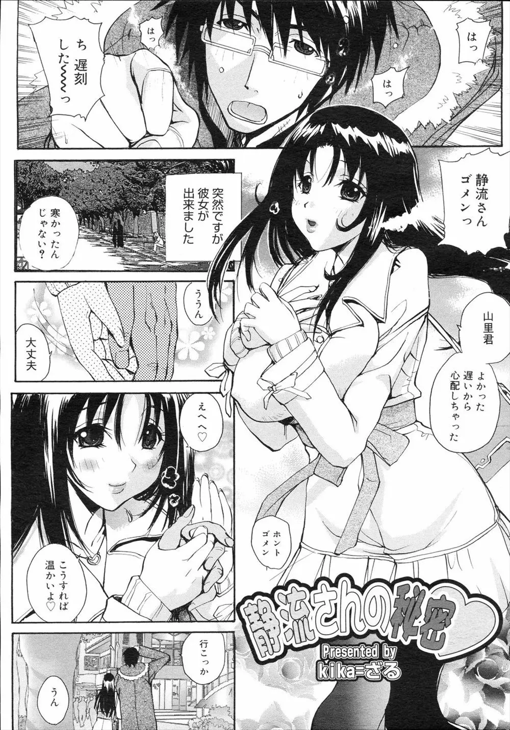 【エロ漫画】いきなり爆乳お姉さんに告られ付き合うことになったが未だに手をつなぐ以上の進展は無し、騙されているのだろうかあの凶悪なボディを目の前に男の理性がなくなる時が！