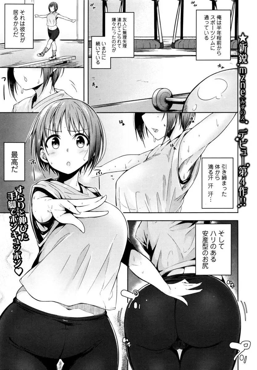 【エロ漫画】スポーツジムの多汗症がコンプレックスな巨乳美人インストラクターとエッチ！ストレッチで足におっぱいをこすり付けられて勃起してフェラさせて口内射精ｗｗｗ