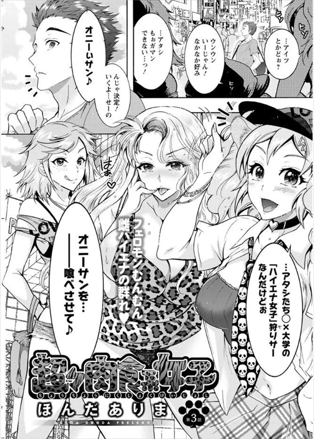 【エロ漫画】ヤリサーのギャル達に童貞イケメンが逆ナンされて複数プレイ！巨乳ヤリマンギャル達の激しいフェラチオに思わず射精して筆おろししてもらうｗｗｗ