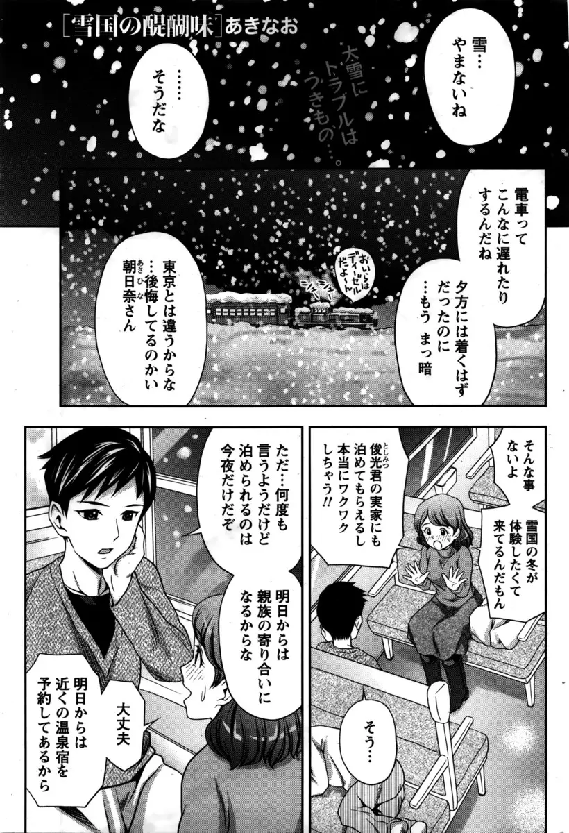 【エロ漫画】大雪で巨乳幼なじみとJDの同級生と小屋に避難した男が全裸で温め合ううちに発情して手マンと生挿入で3Pハーレム中だしセックスしちゃうwww