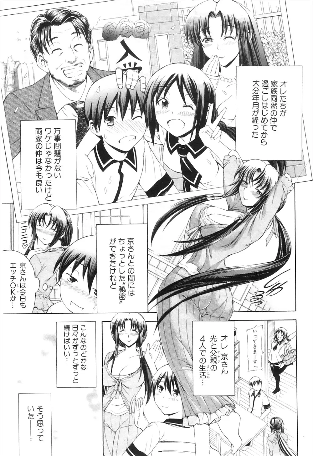 【エロ漫画】お隣に住む幼なじみと家族ぐるみで仲良くしていたが、幼なじみの女の子が俺のおやじから調教されすごくエッチな娘にされていた！