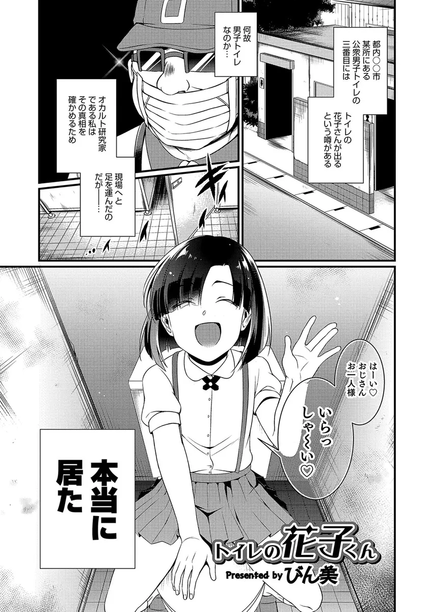 【エロ漫画】公園のトイレにトイレの花子さんが出ると聞いて行ってみると女装した美少年の男の娘がいてアナルにおしっこして欲しいと言われ中出し&おしっこしたったｗｗｗ