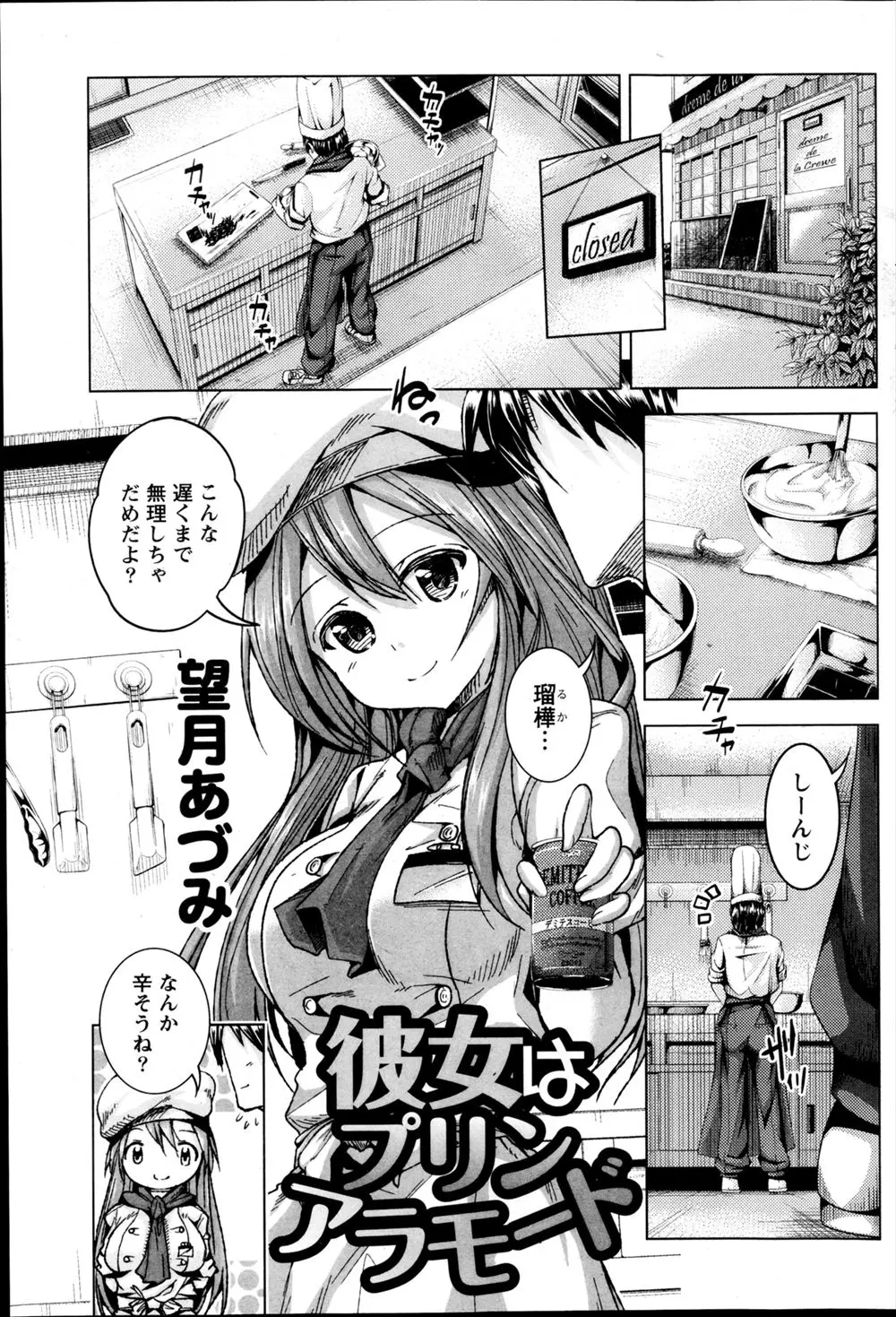 【エロ漫画】最高のプディングを作るために巨乳の彼女におっぱいを揉ませてもらった、感じてしまったのでその場で中だしセックスしてもーたｗｗ