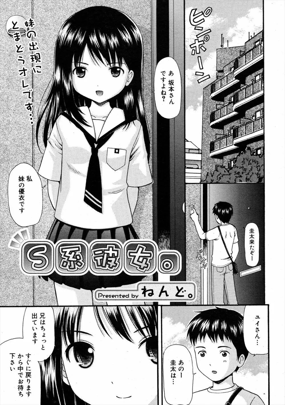 【エロ漫画】友達の家に遊びにやってきたが、いたのは友達のJCな貧乳妹だけだった、そんな友達の妹がクラスで私が一番キスが上手いと言ってきて誘惑してきたwww