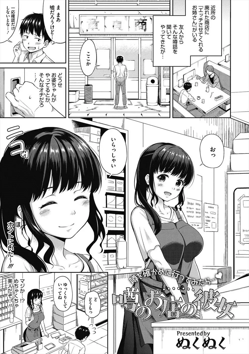 【エロ漫画】廃れた商店にエッチをさせてくれるお姉さんがいると噂され、確かめにいった童貞男が巨乳お姉さんにパイズリされて騎乗位で中だしセックス！