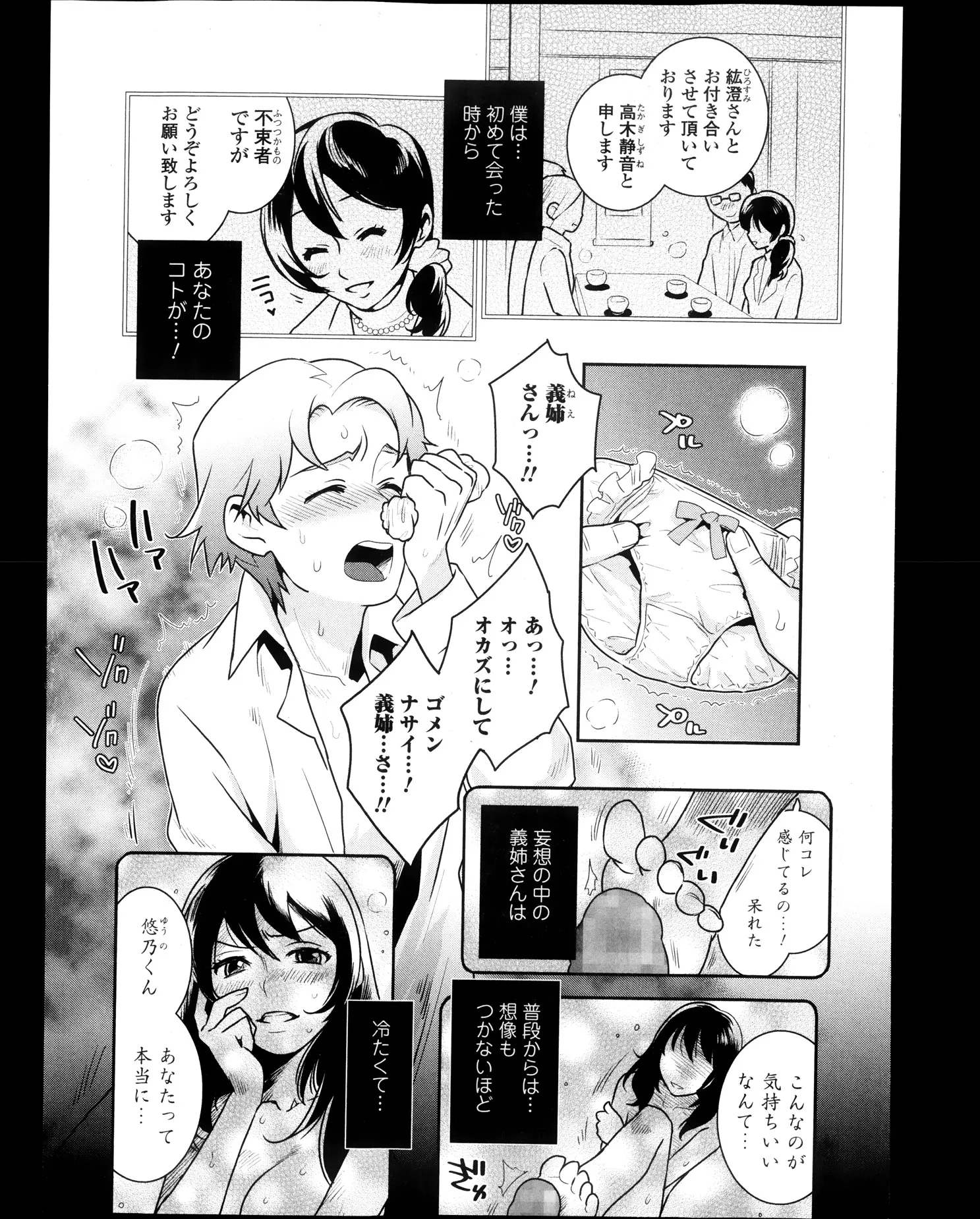 【エロ漫画】義姉の下着でオナニーしていた弟が義姉に見つかり写真を撮られ、黙ってて欲しければここでオナニーして見せなさいと弟に言う義姉ｗｗｗ