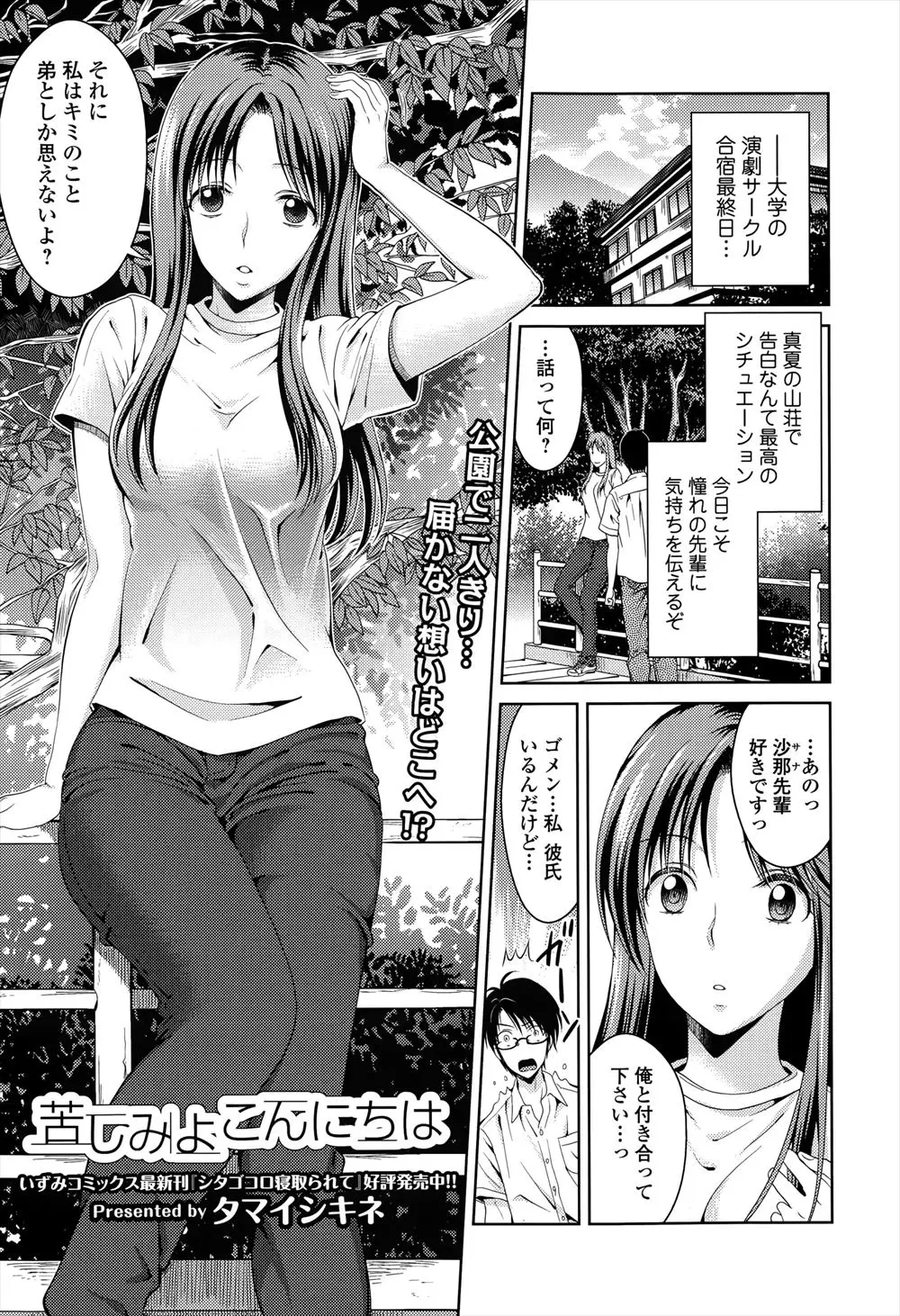 【エロ漫画】大学の合宿で思い切って先輩に告白すると振られたけど「一回だけヤってみる？」と言われたｗｗ やけくそになってその場で無理矢理野外セックスｗｗ