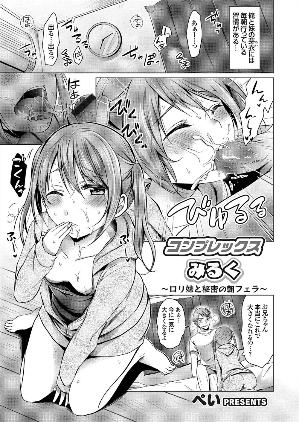 【エロ漫画】ミルクを飲んで背を伸ばそうとしている妹にもっと良いミルクがあるとフェラチオさせザーメン飲ましている鬼畜兄が処女な妹に中だし！