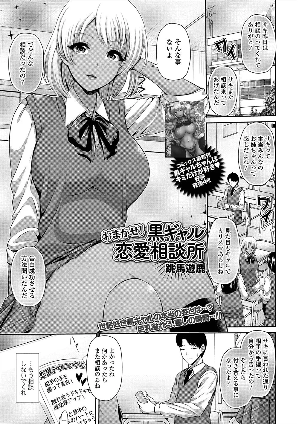 【エロ漫画】見た目は黒ギャルだけど友だち思いで真面目な巨乳幼なじみが、友達に彼氏を初エッチに誘う方法を聞かれたらしく泣きついてきて実際にいちゃラブ中出し初体験してみたｗ