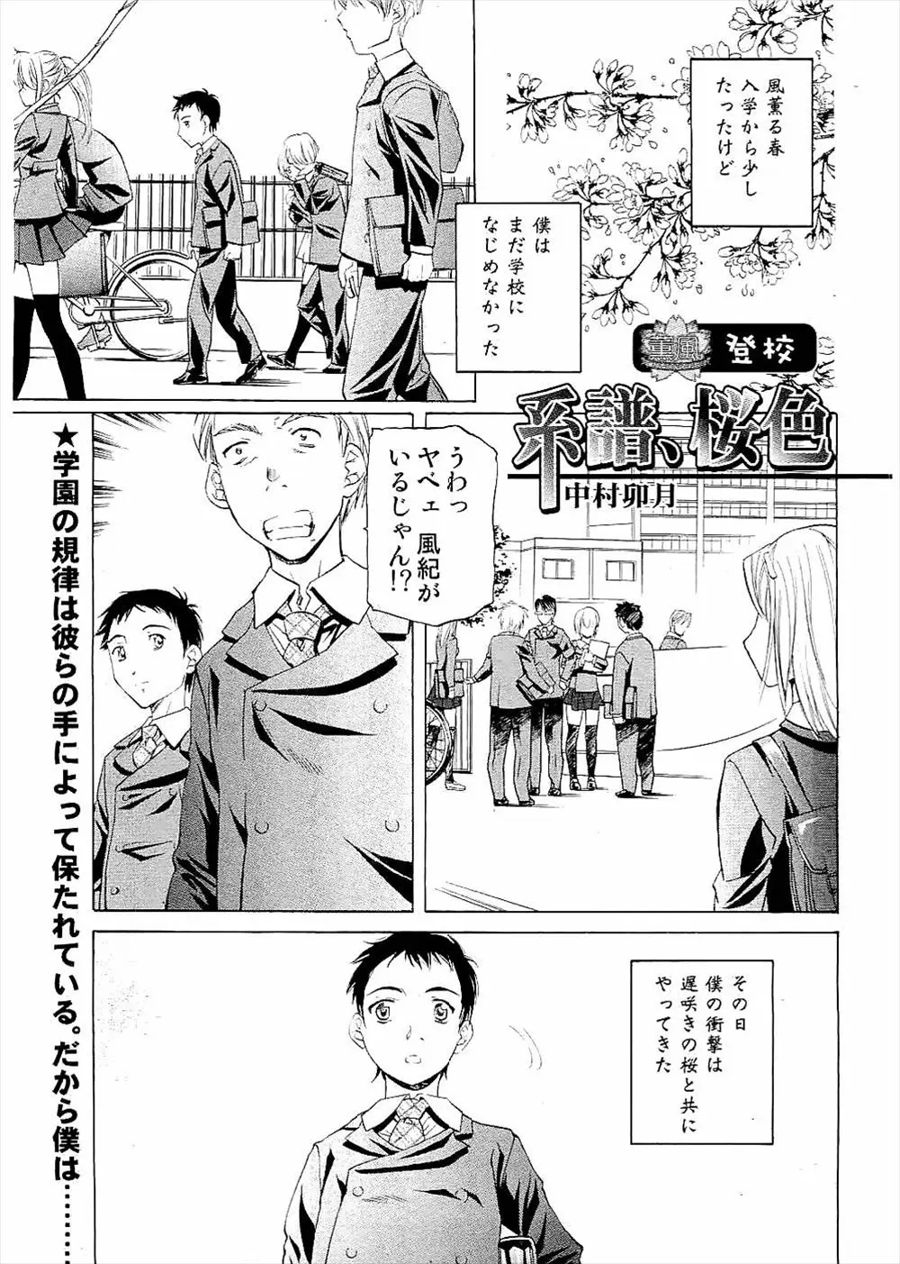 【エロ漫画】憧れの風紀委員をしている上級生の巨乳美少女に呼び出された男子がフェラチオや生挿入で3Pセックスさせられ騎乗位で中だしされ風紀委員になる！