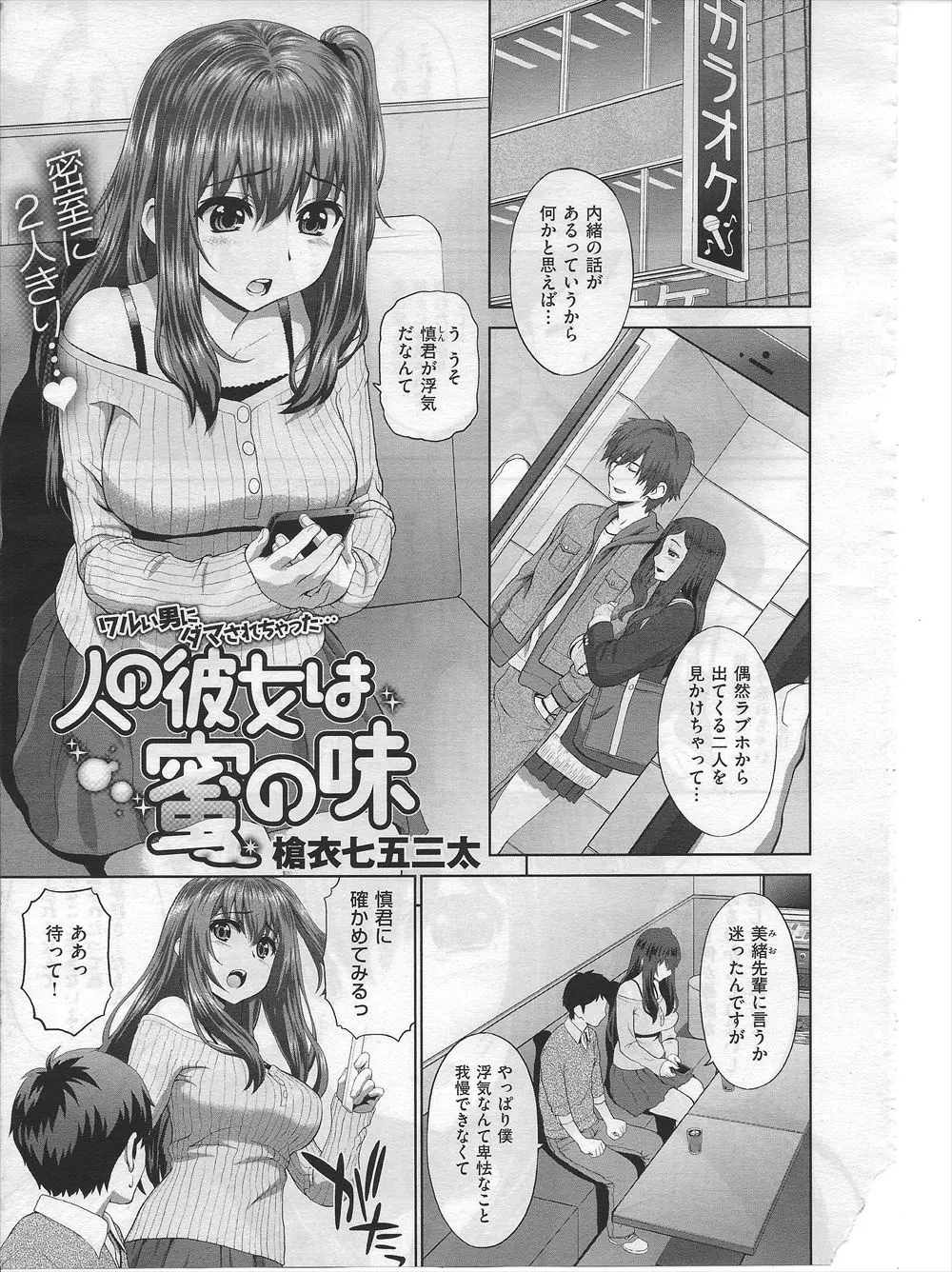 【エロ漫画】後輩に彼氏が浮気している現場の写真を見せられた巨乳ＪＤ…… しかしそれは合成写真で傷心のスキをつかれ媚薬も飲まされて犯されてしまう……