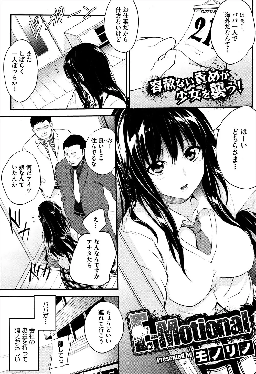 【エロ漫画】会社のお金を持ち逃げした父親に代わってお金を用意すると言ってしまった巨乳な娘が無理やり犯され病みつきになっていく、父が見つかったけどセックスはやめないでと懇願！