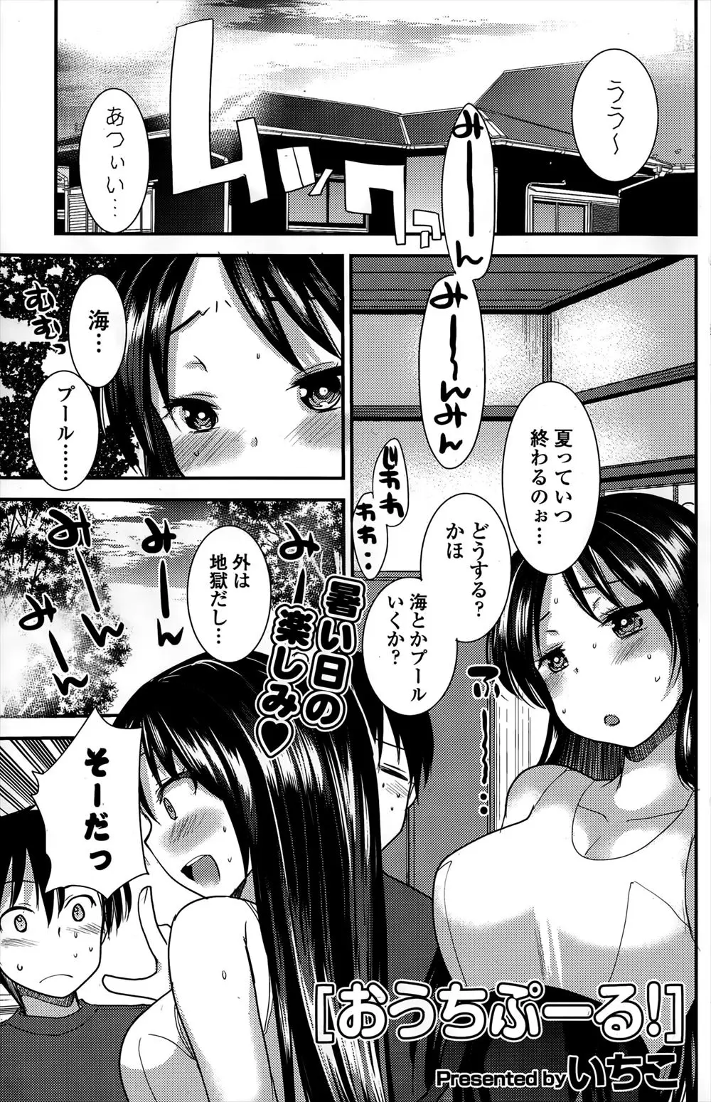 【エロ漫画】夏の暑い日に彼女と子供用のプールとマットで遊んでたら彼女のスク水に興奮してチンポを生ハメ！たまらないヌルヌルマンコに思わず中出しｗｗｗ