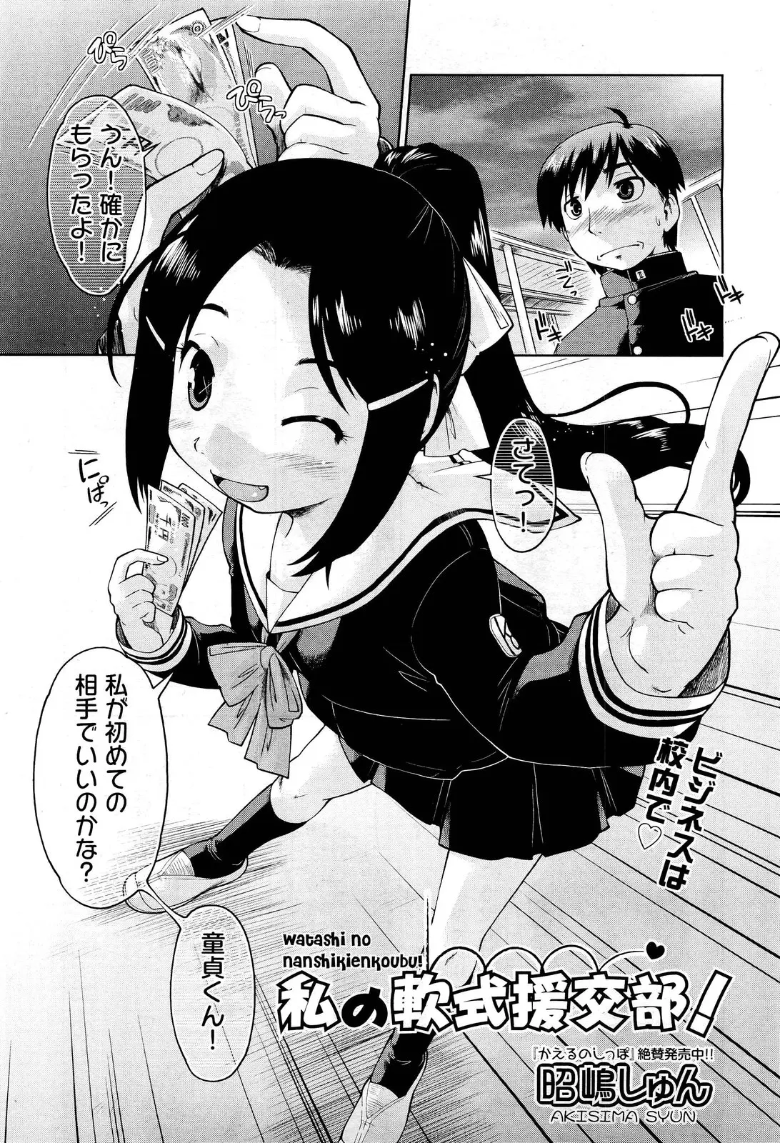 【エロ漫画】同級生の女の子にお金を払って童貞を卒業、男子は援交している同級生にお金を払ってフェラチオや中だしセックスをさせてもらっている！