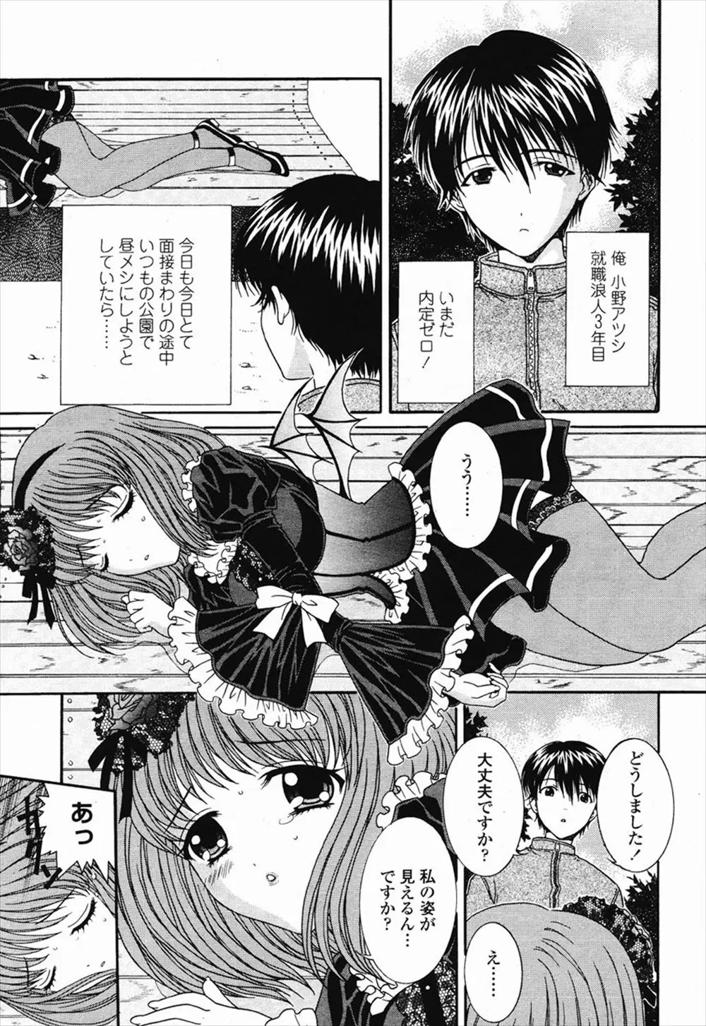 【エロ漫画】浪人生の男が公園で行き倒れていた美少女にごちそうしてあげたら、彼女は見習い悪魔でお礼にパイズリしてもらったり、処女を頂いた！