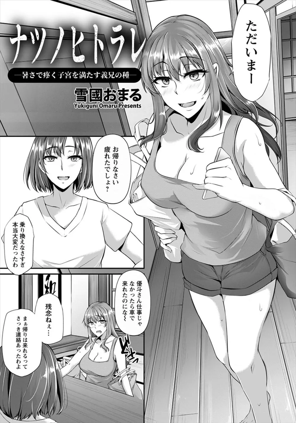 【エロ漫画】久しぶりに実家に帰ってきた人妻の巨乳妹が義兄に弱みを握られNTRセックス、エロいモデルをやらされてフェラや顔射され中だしハメ撮り、旦那も浮気していた！