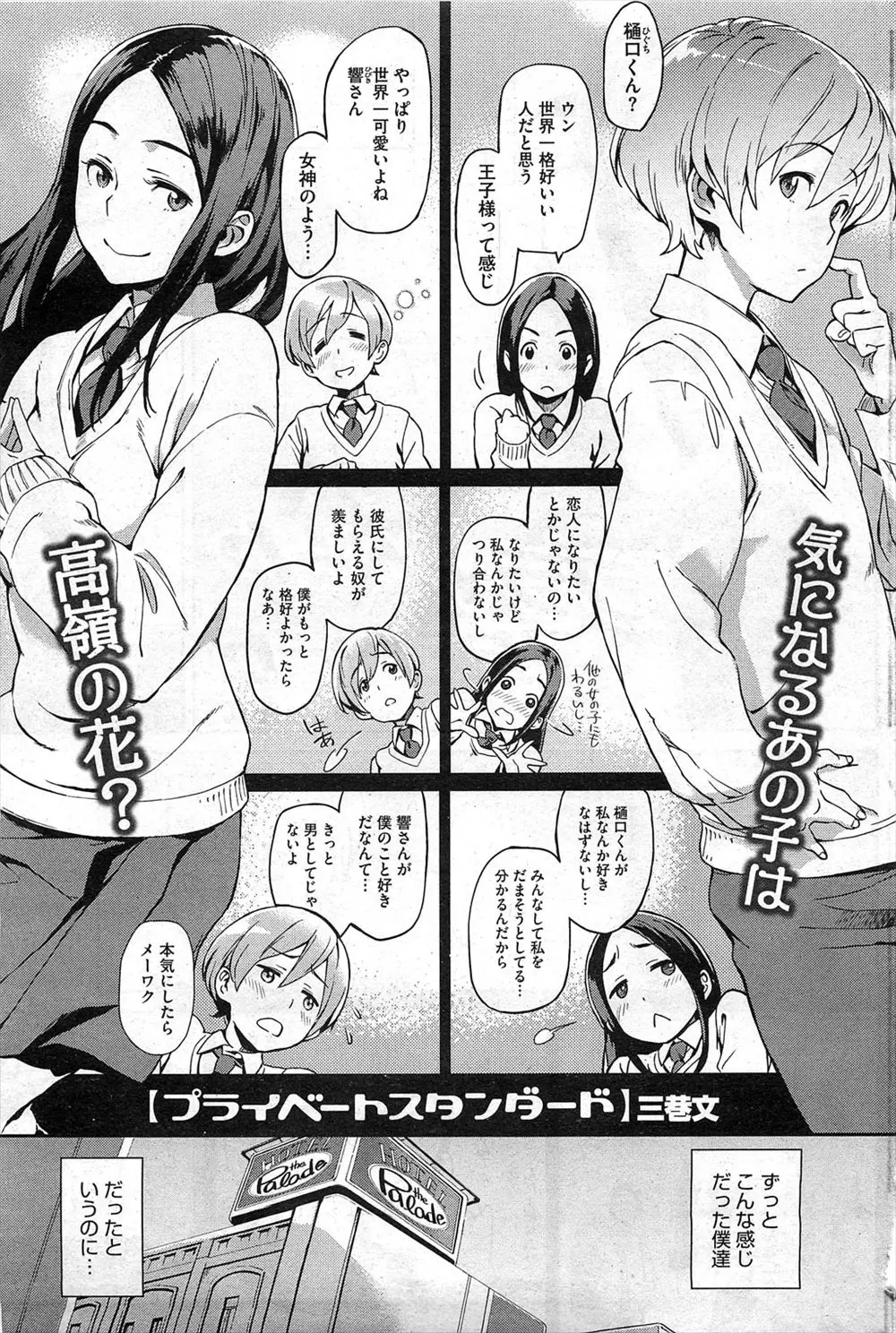 【エロ漫画】両思いのJKの友達がしびれを切らして二人をくっつけようとしてラブホに入れられイチャラブセックスに発展！マンコをクンニされて正常位でエッチｗｗｗ