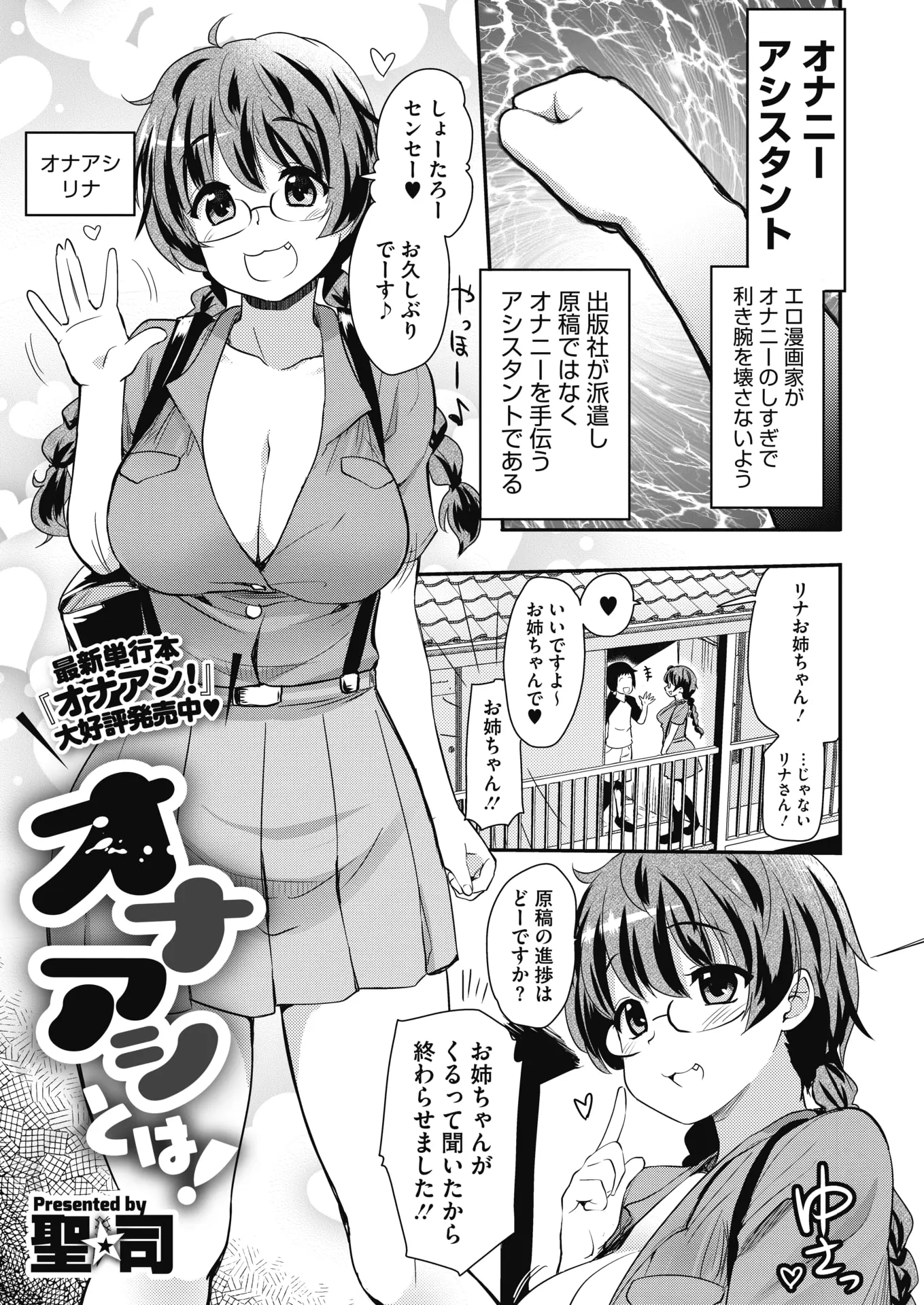 【エロ漫画】エロ漫画を描いているショタの男の子がオナニーのアシスタントをしてもらってチンポをいじられフェラチオしてもらって正常位でエッチｗｗｗ