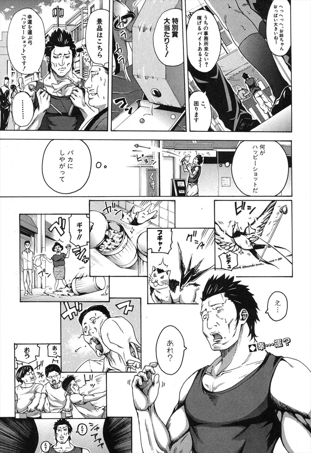 【エロ漫画】巨乳JKが弓道未経験の男を弓道の達人だと勘違いしてやり方を教えてもらいエロい指導を受ける！おっぱいを丸出しにされて指マンされてアクメｗｗｗ