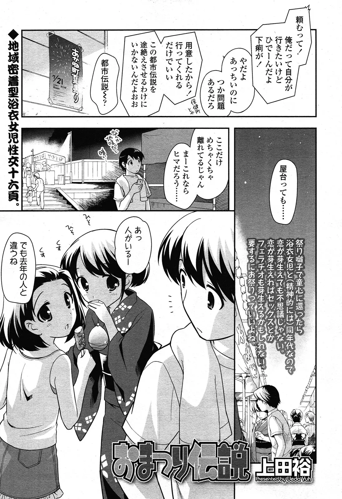 【エロ漫画】伝説のお祭りでイチゴ飴を売ることになった男、イチゴ飴を買うために浴衣のロリ美少女たちがエッチをしてきて生ハメ仕放題ww